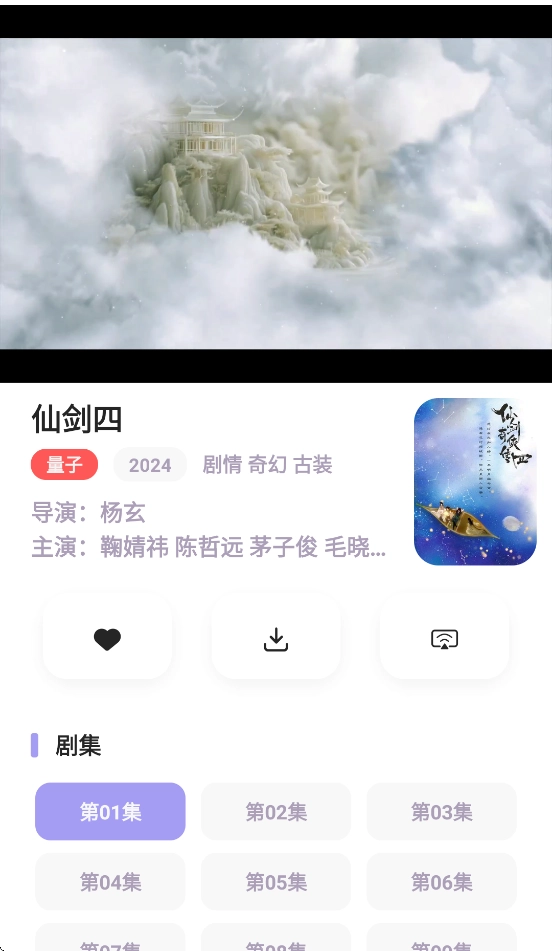 飞语影视安卓手机2