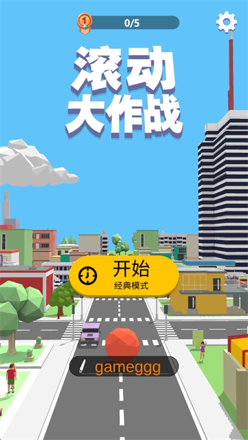 滚动大作战游戏