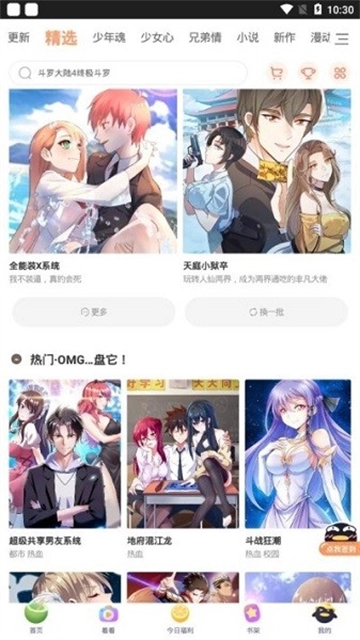 扑飞漫画在线看漫画图1