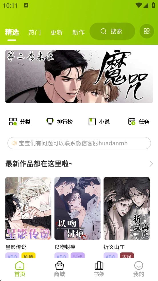 画耽漫画软件(1)