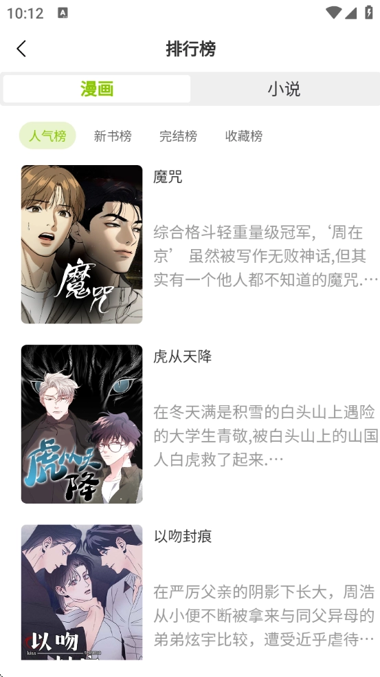 画耽漫画软件(2)