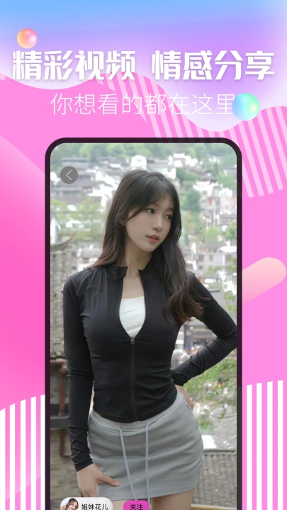 秀色陌聊软件(4)