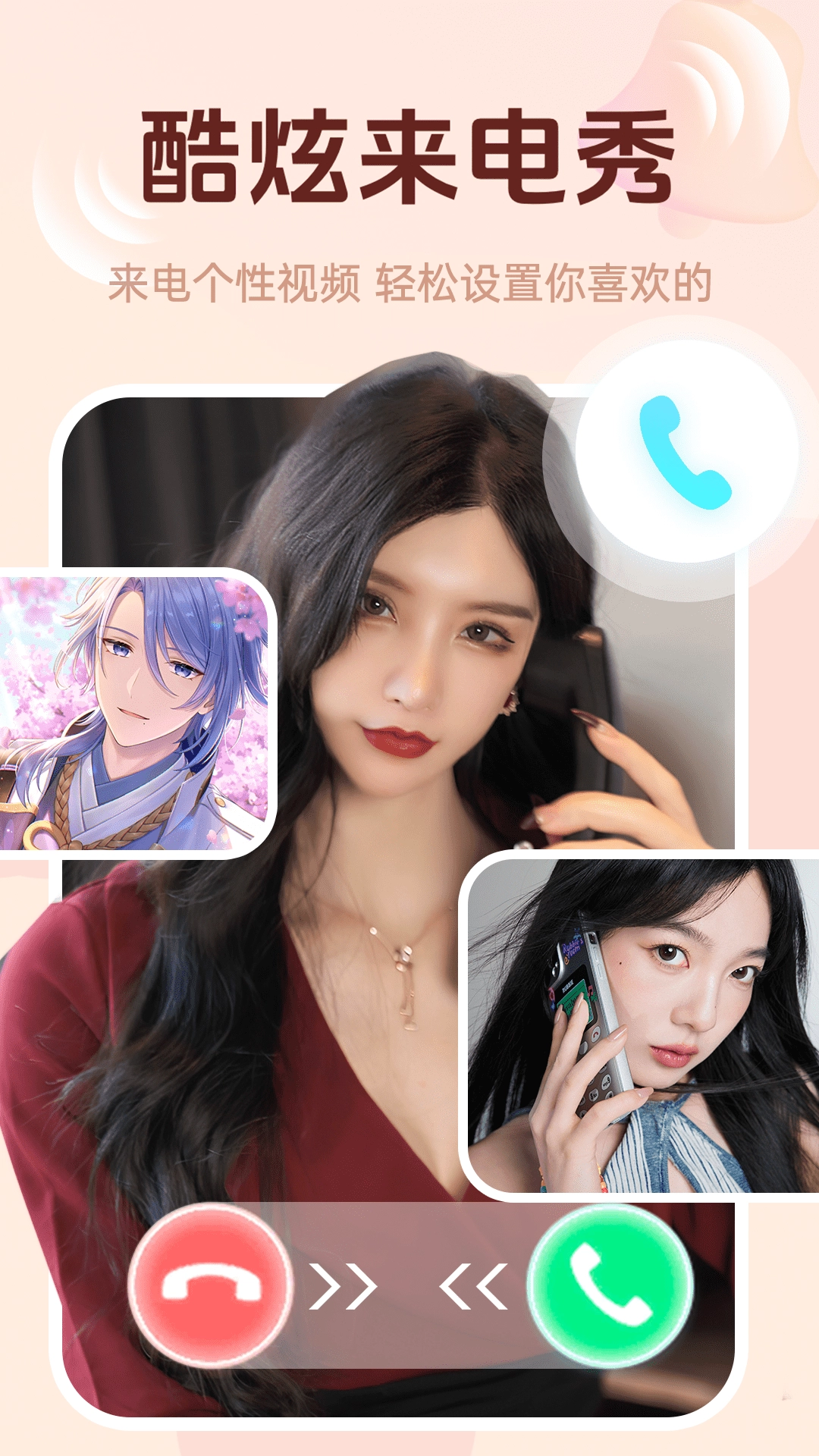 免费炫来电铃声