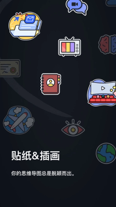 xmind手机版图2
