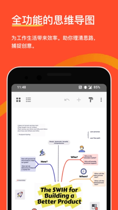 xmind手机版图3