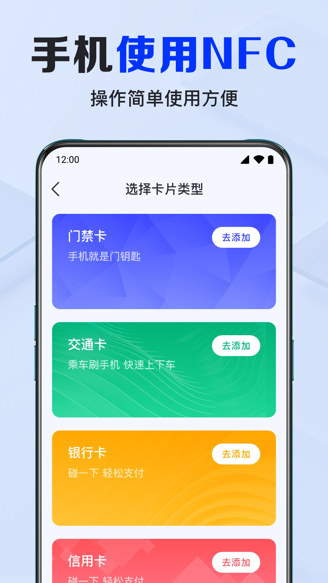 NFC卡包助手免费