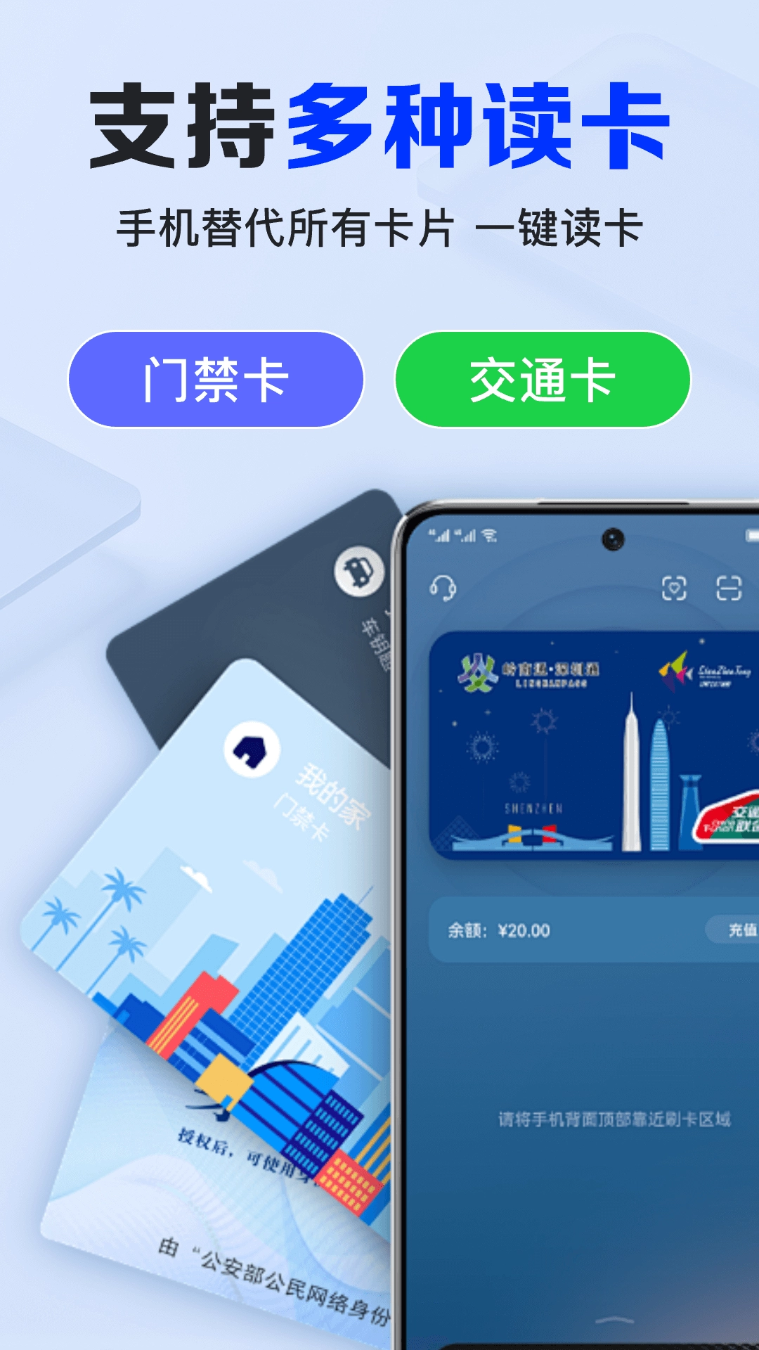 NFC卡包助手免费