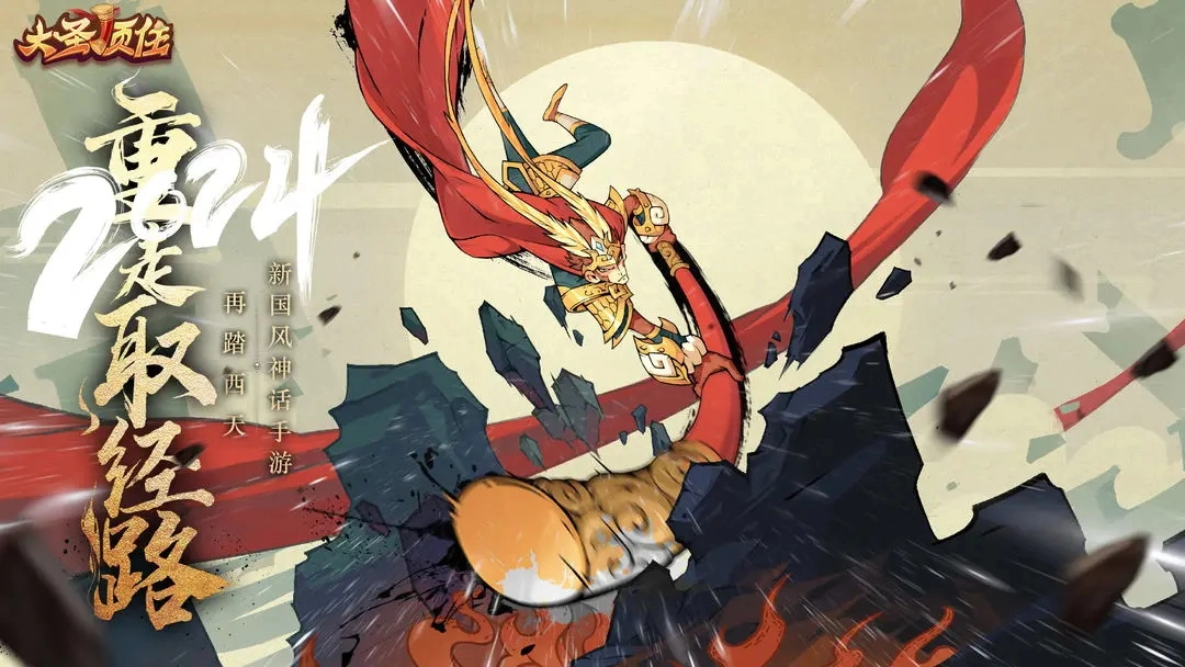 大圣顶住游戏图1