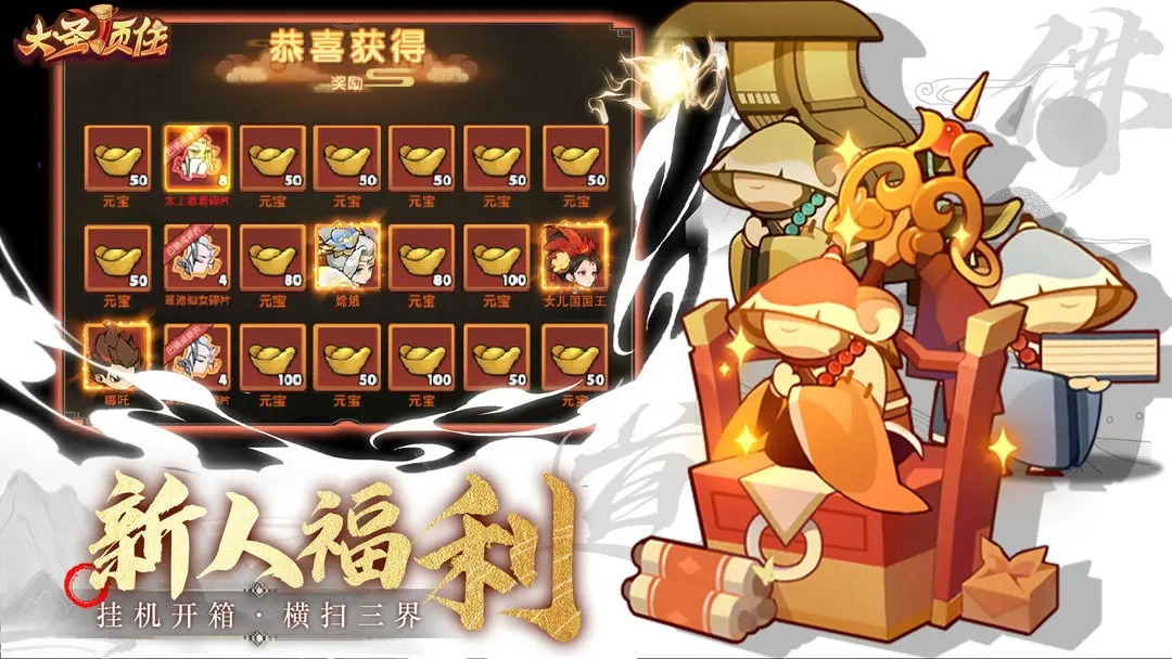 大圣顶住游戏图3