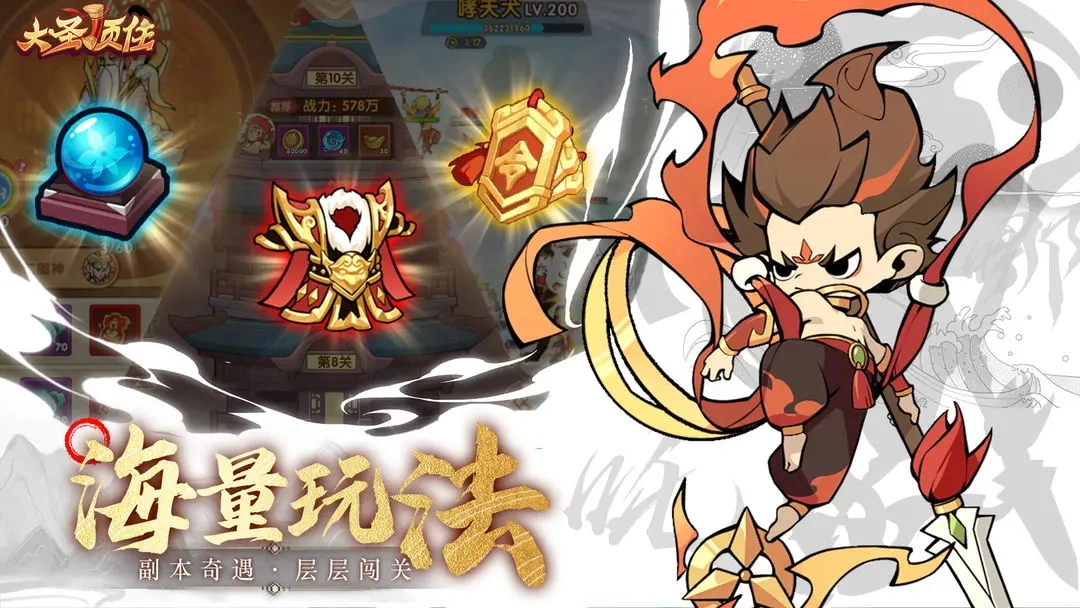 大圣顶住游戏图4