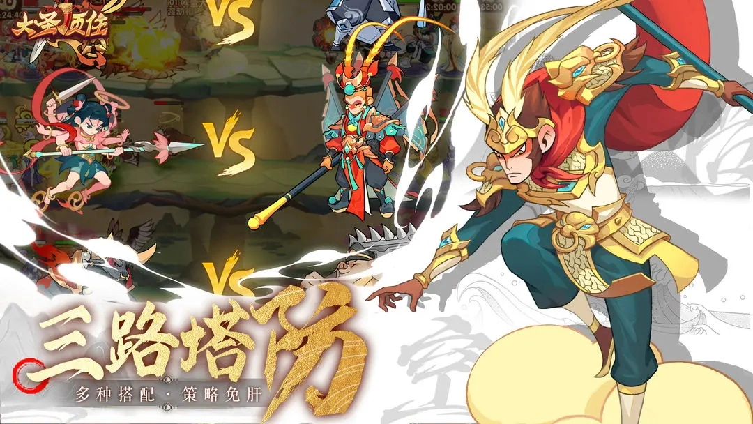 大圣顶住游戏图5