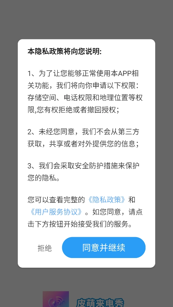 皮萌来电秀最新版