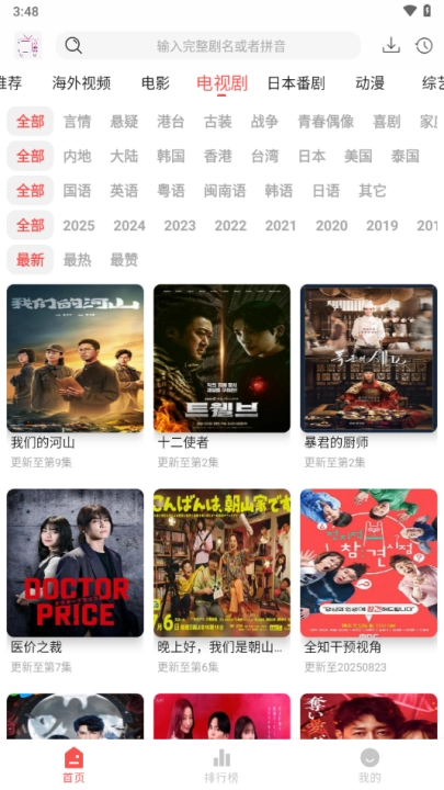 哔嘀影视2025最新版