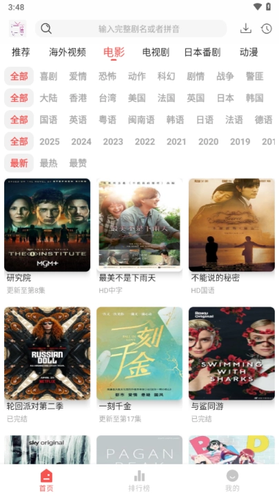 哔嘀影视2025最新版