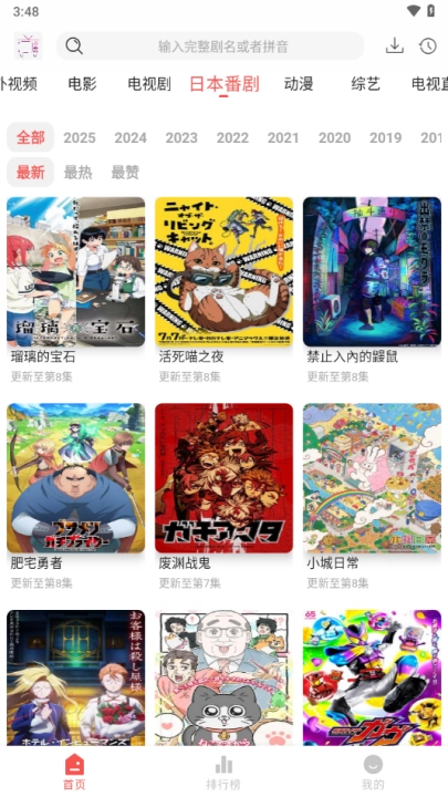 哔嘀影视2025最新版