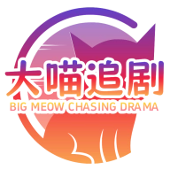 大喵追剧免费版