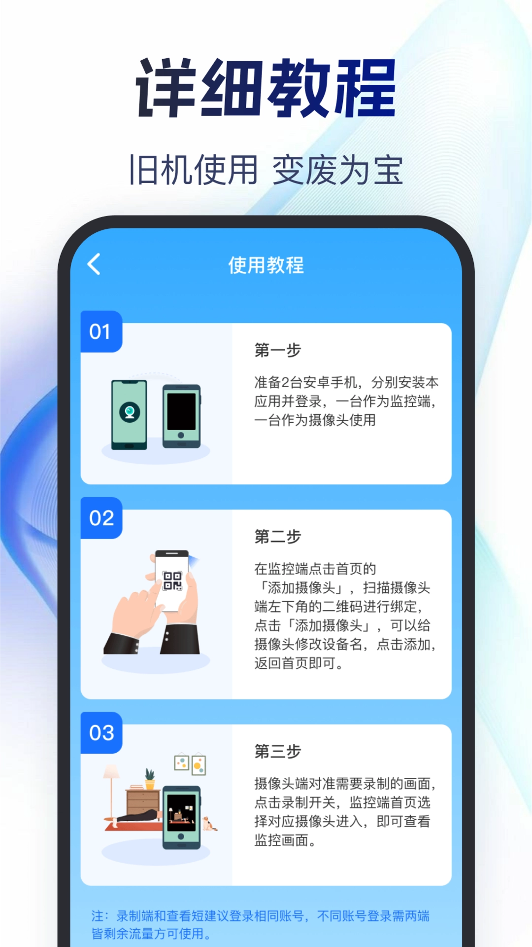 掌上监控远程看家软件