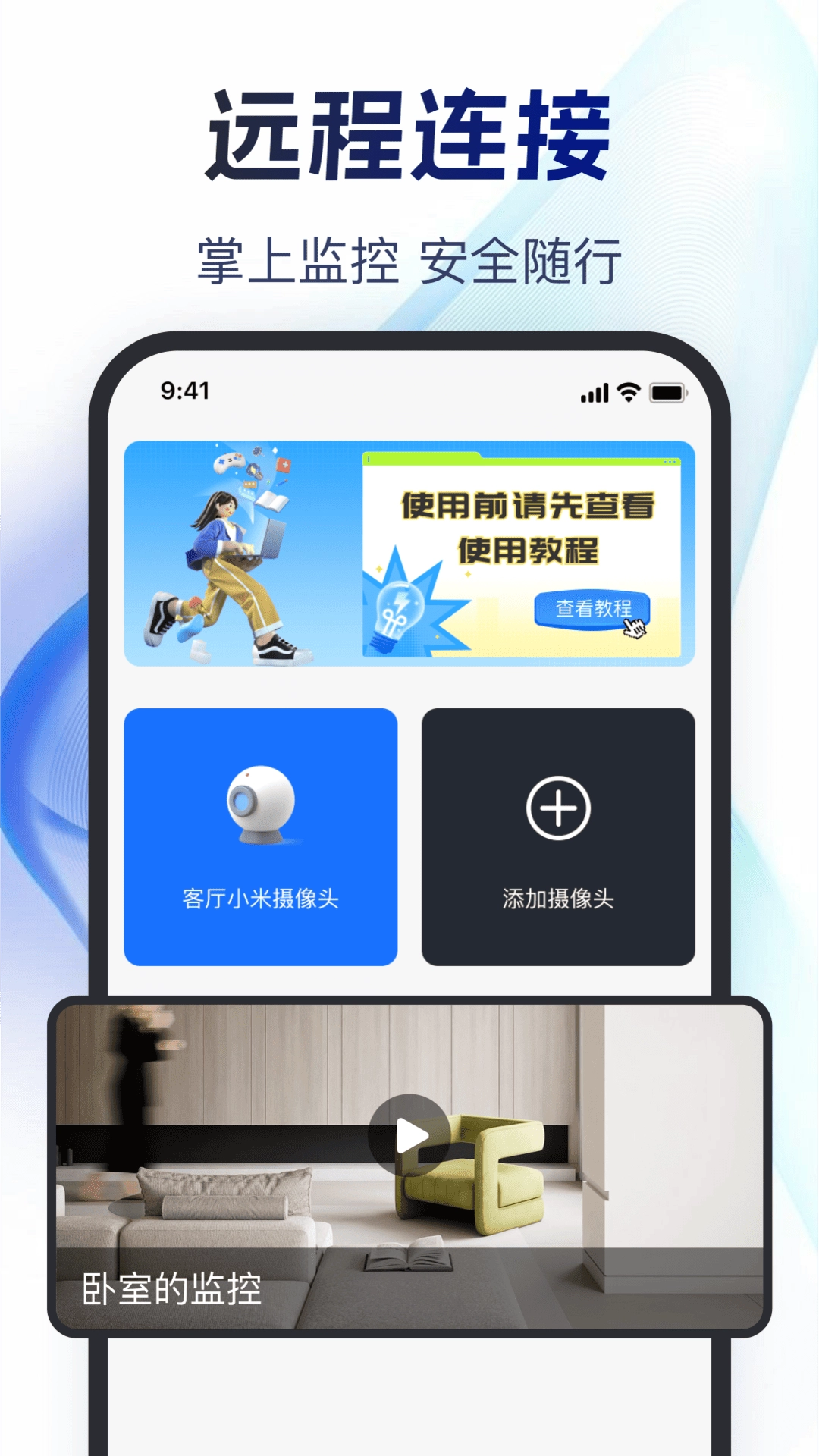 掌上监控远程看家软件