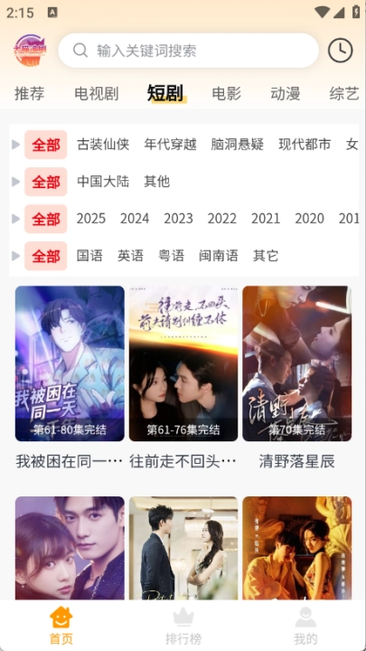 大喵追剧免费版