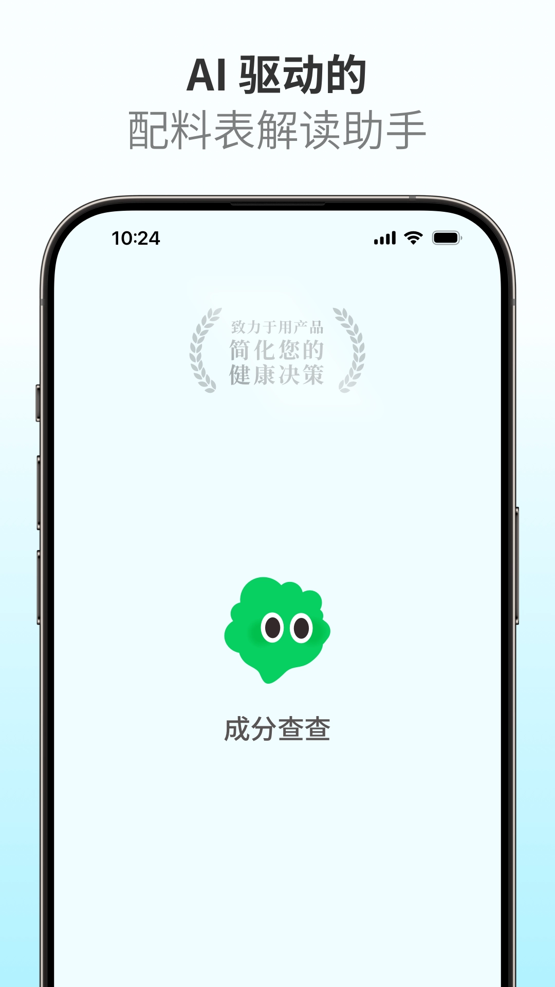 成分查查App