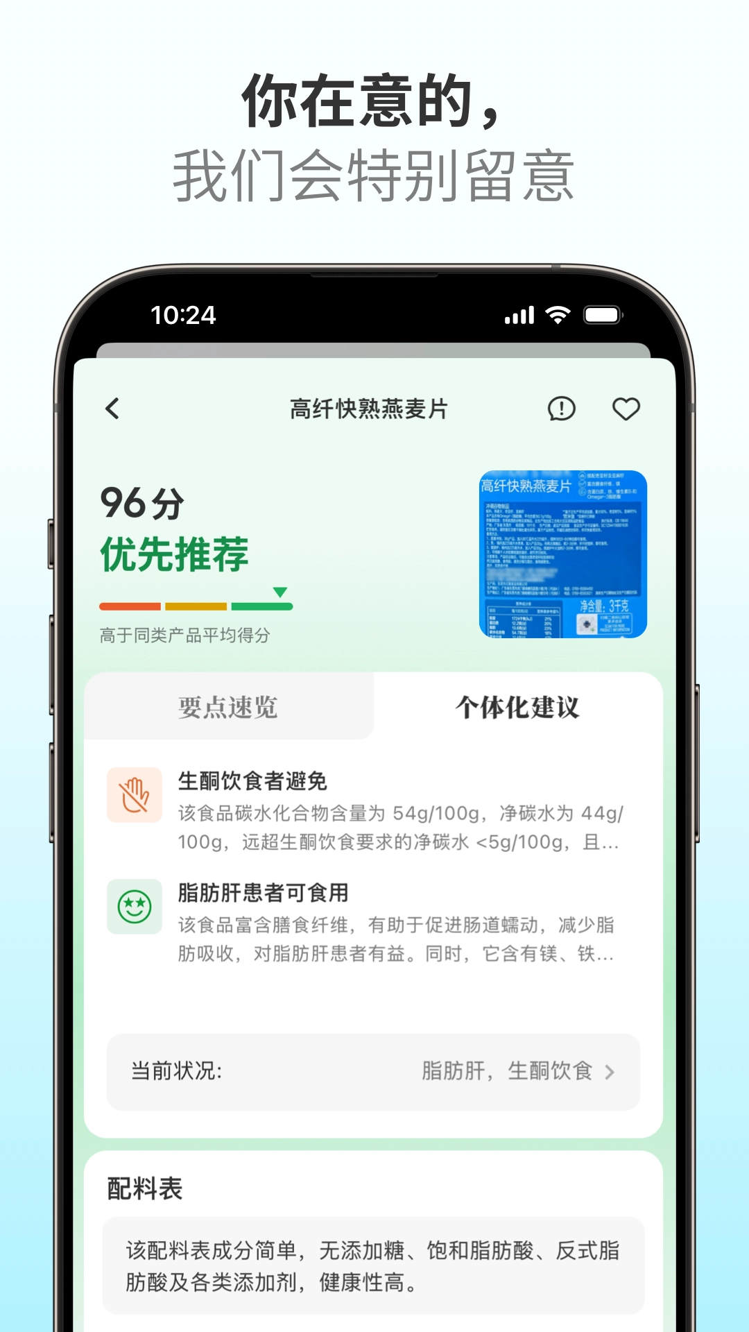 成分查查App