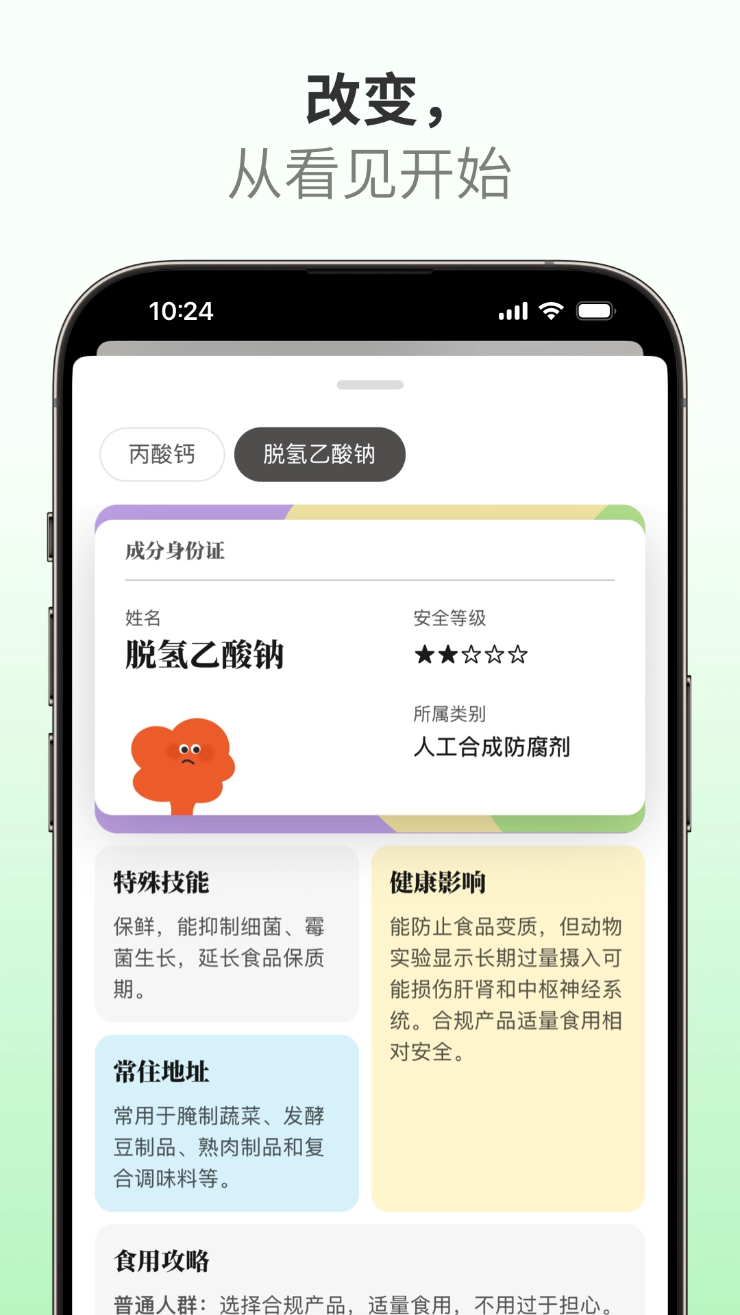 成分查查App