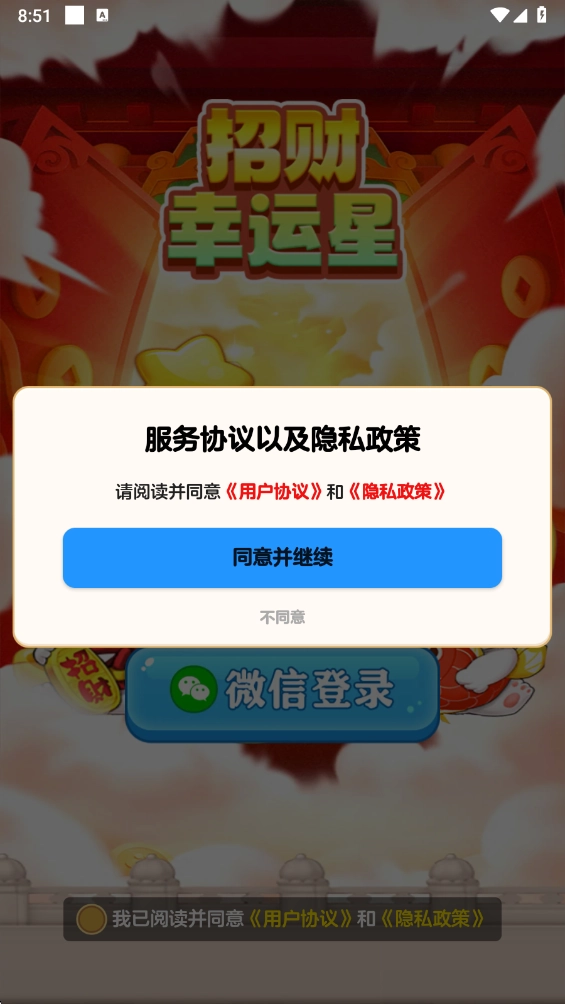 招财幸运星赚钱游戏(4)