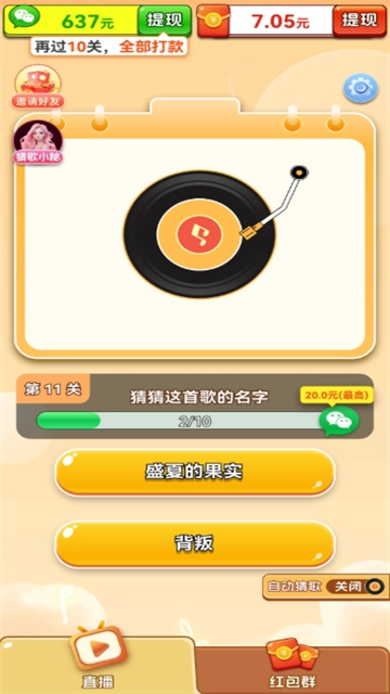 乐曲大挑战赚钱游戏(4)