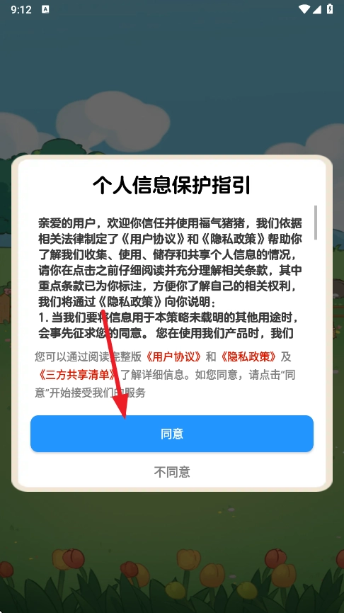 福气猪猪赚钱游戏(1)