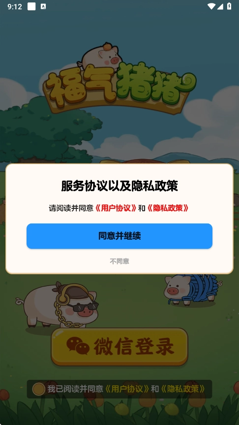 福气猪猪赚钱游戏(2)