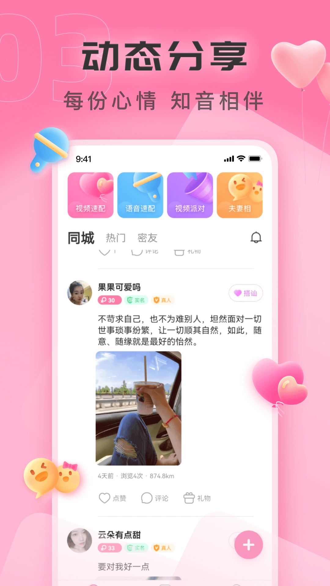 同城见面聊软件(2)