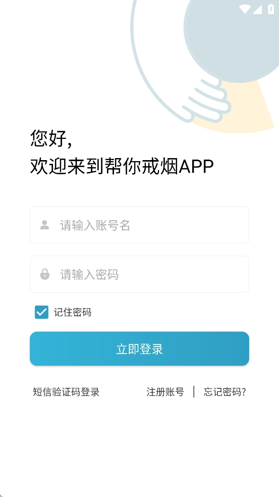 帮你戒烟App(中疾控戒烟App)(4)