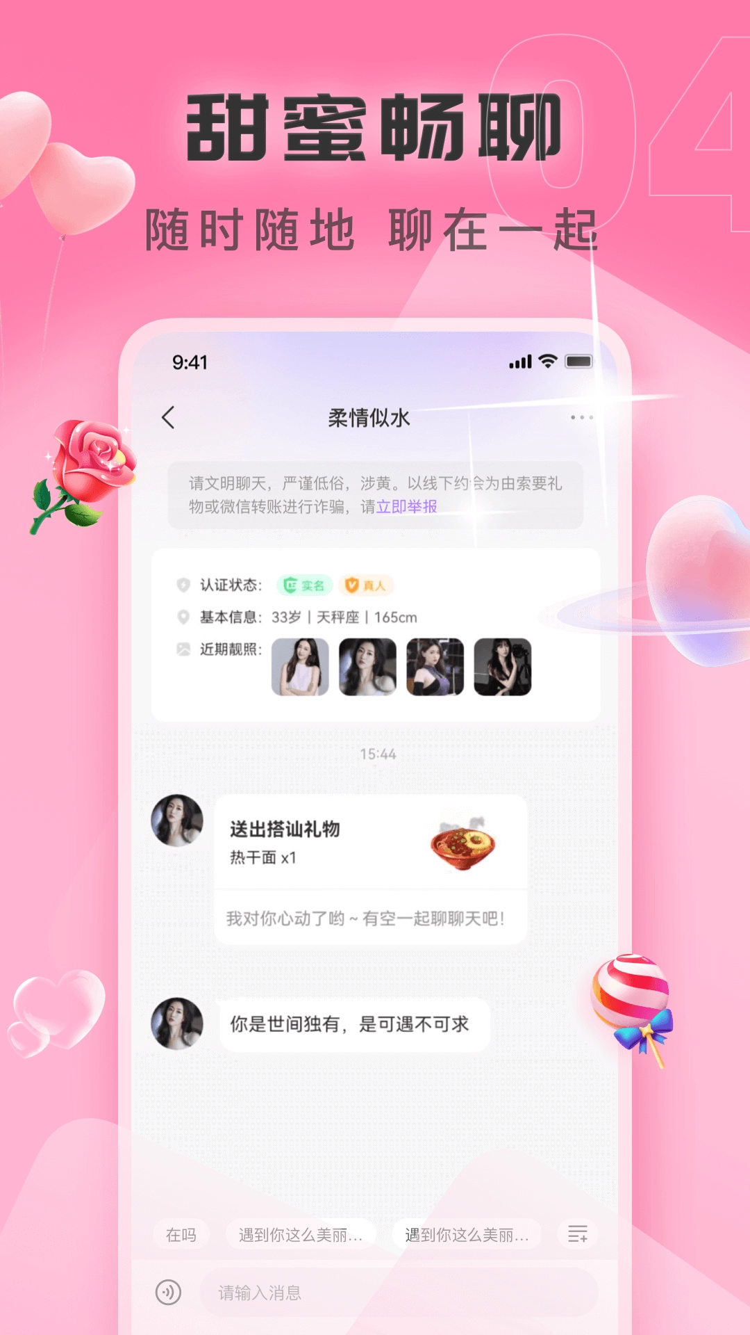 同城见面聊软件(3)