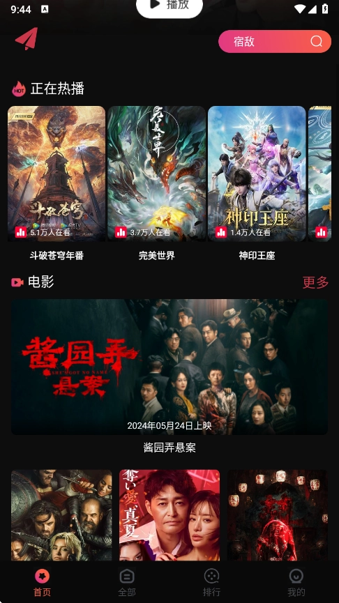 段友影视免费追剧软件(4)