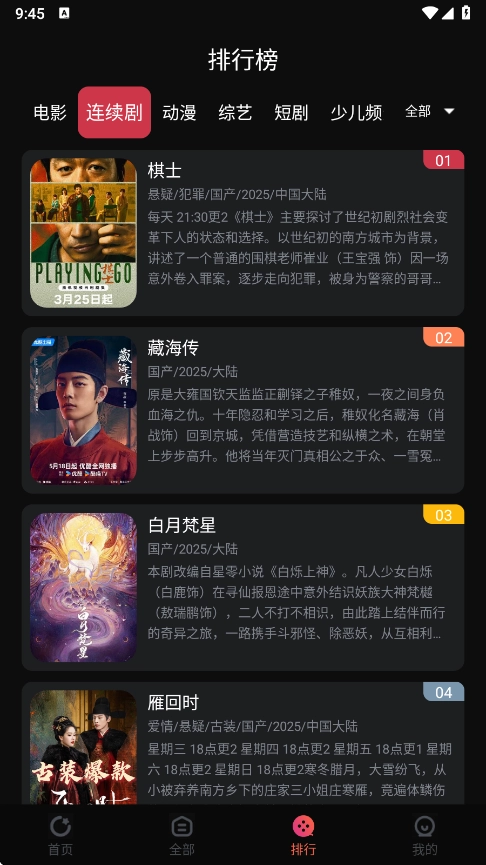 段友影视免费追剧软件(1)