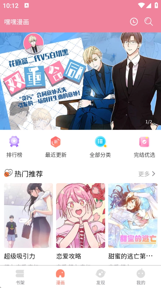 嘿嘿漫画正版图1