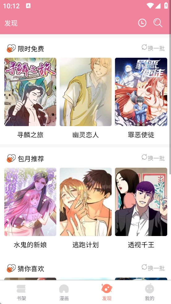 嘿嘿漫画正版图2