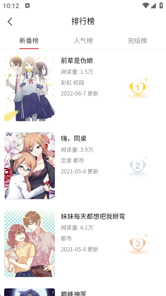 嘿嘿漫画正版图3