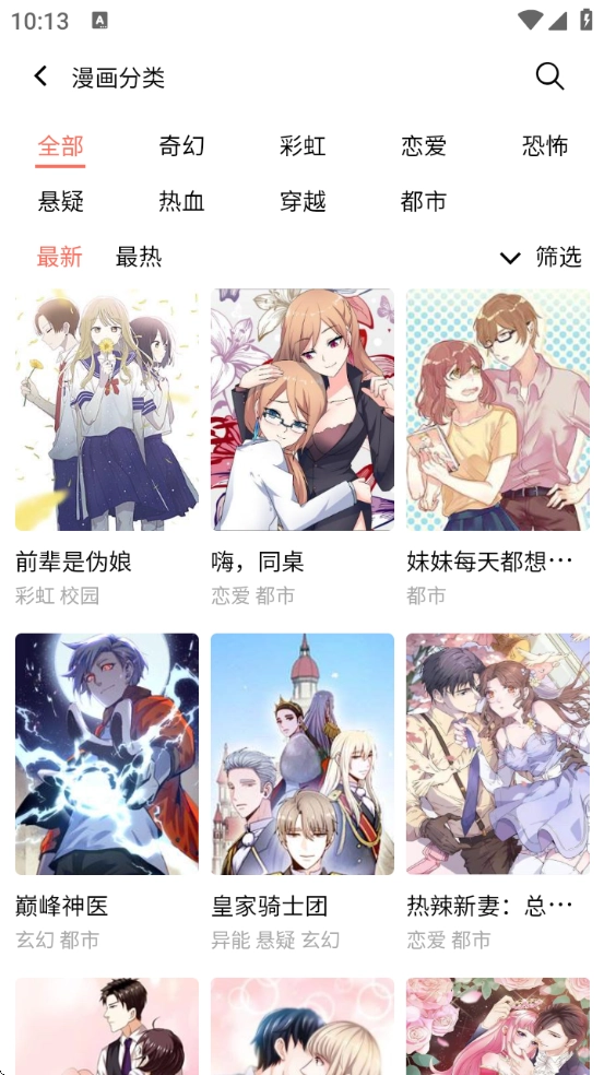 嘿嘿漫画正版图4