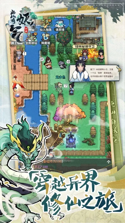 此山有妖气游戏图1