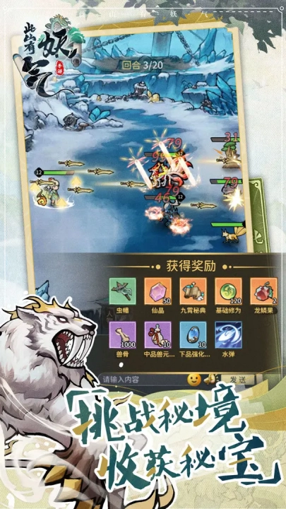 此山有妖气游戏图4