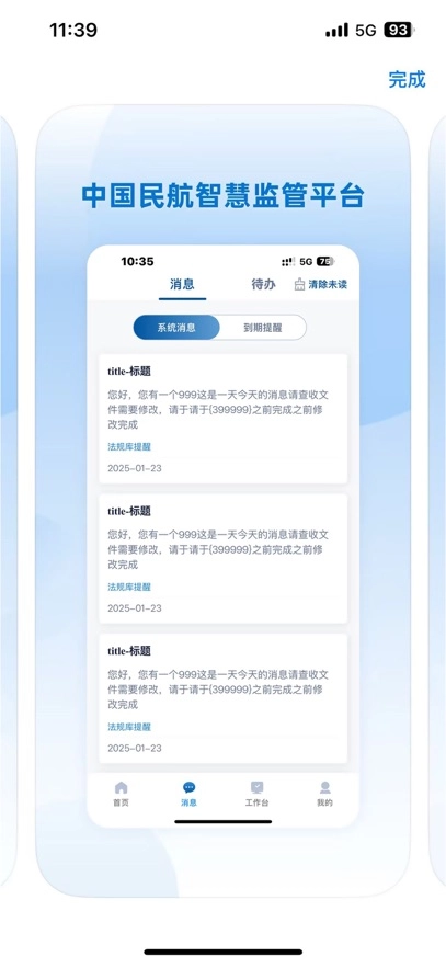 民航监管App