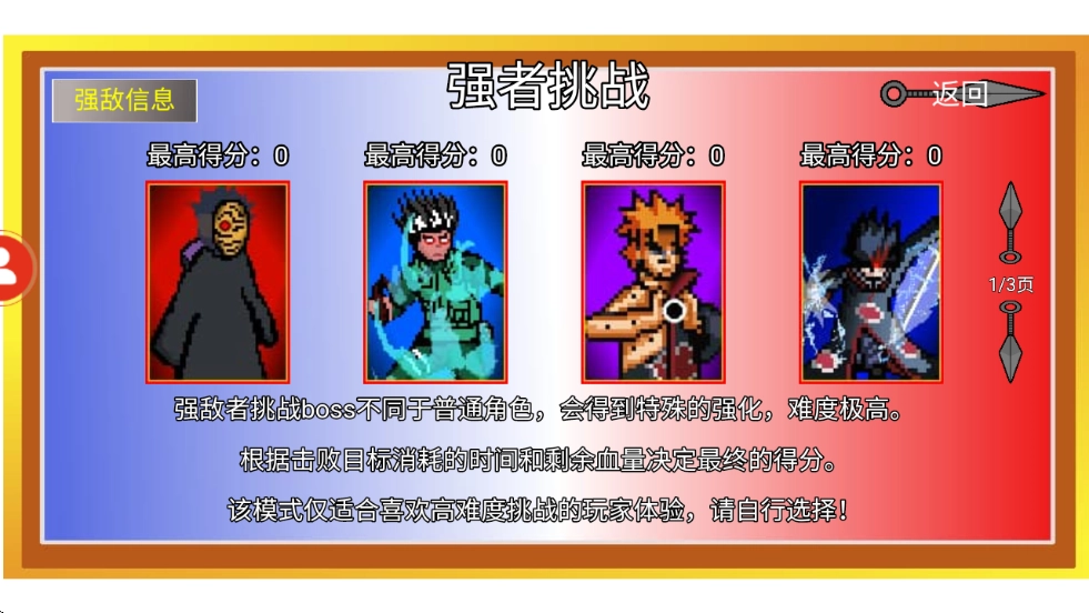 像素火影全人物版