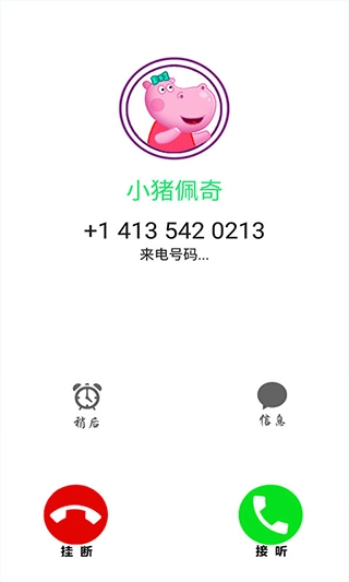小猪佩奇来电话了手机版(4)