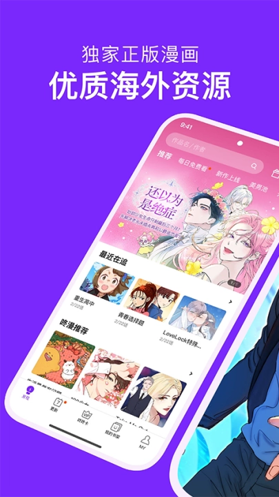 咚漫漫画免费版图3