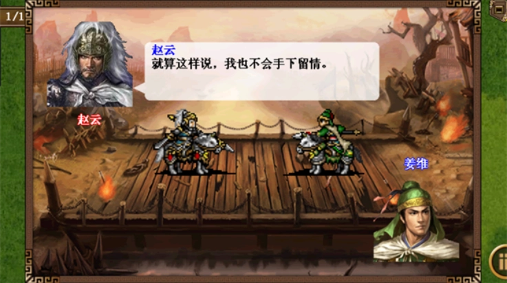 三国志姜维传游戏图1