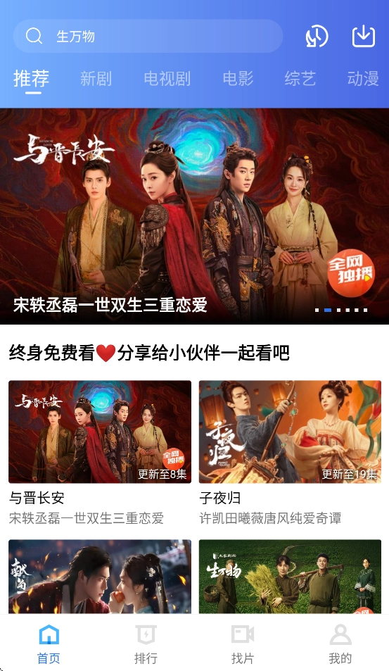 天鹅视频免费追剧软件图1