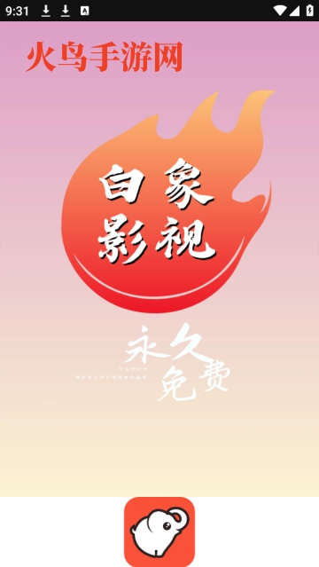 白象影視TV盒子 白象影視TV盒子