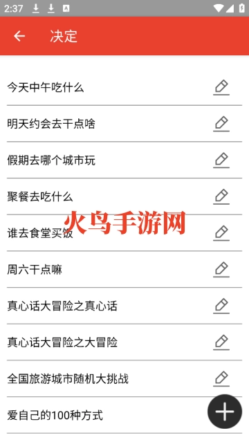 决定小转盘手机版
