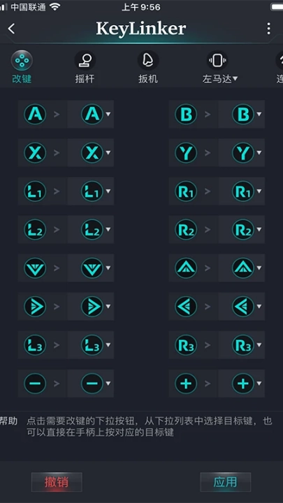 KeyLinker手柄助手截图4